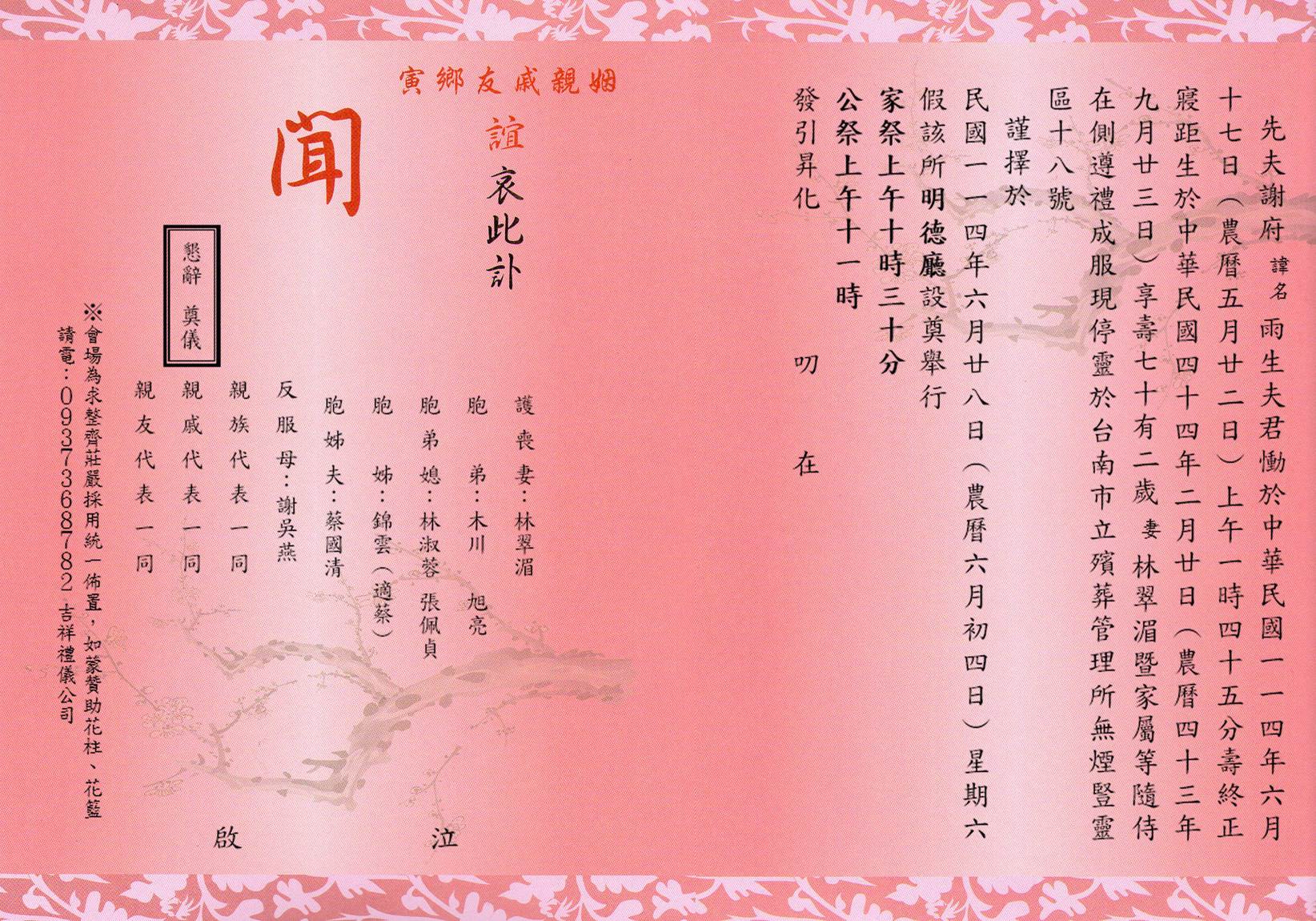 20250628-謝雨生教授訃聞-1.jpg