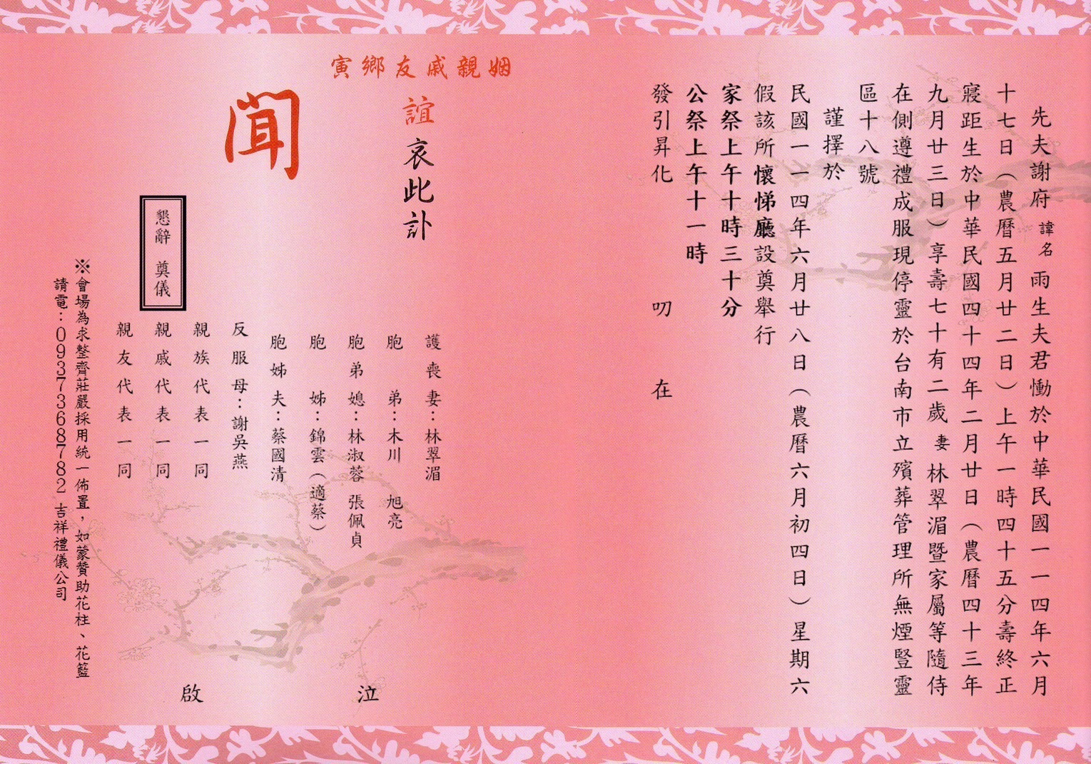 20250628-謝雨生教授訃聞.jpg